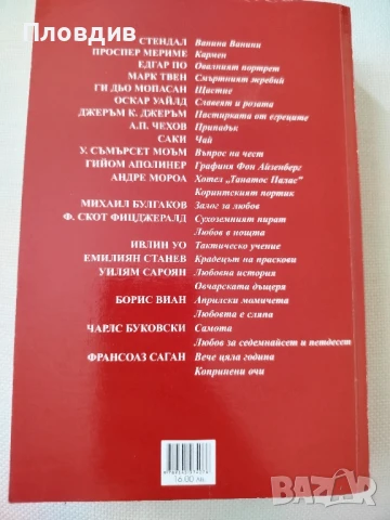 Разкази за любов , снимка 2 - Художествена литература - 50772364