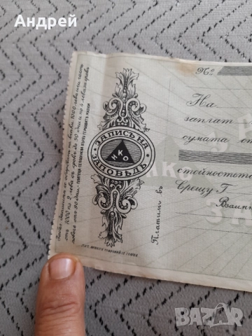 Стара Записна Заповед, снимка 2 - Колекции - 51475617