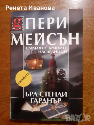 Пет книги от поредицата Адвокати , снимка 2 - Художествена литература - 46321416