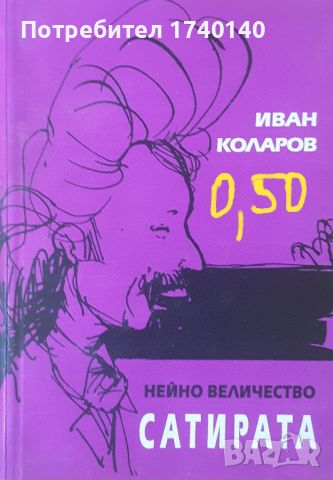 ☆ ЛИТЕРАТУРА И ТЕАТРАЛНИ СЦЕНАРИИ:, снимка 12 - Учебници, учебни тетрадки - 45830121