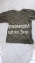 🌳🐕‍🦺🌲🐖Камофлажни, военни дрехи, снимка 14