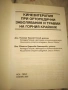 Кинезитерапия при ортопедични заболявания и травми на горния крайник , снимка 2