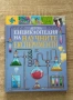 Детска енциклопедия на научните експерименти , снимка 1