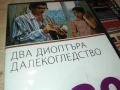 ДВА ДИОПТЪРА ДАЛЕКОГЛЕДСТВО ДВД 2009252240, снимка 6