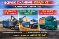 Самосвал/Транспорт/Контейнери под наем/Самосвал, снимка 2