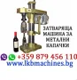 Бутилираща машина - 6 игли, с помпа и нивомер, снимка 13