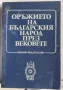 Български издания, снимка 5