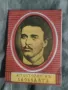 Програма Апостолът на Свободата - Театър на Въоръжените сили, снимка 1