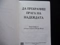 Да прекрачиш прага на надеждата Папа Йоан Павел II Папата Католическата църква, снимка 2