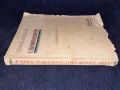 Много рядка книга 1935г. - Съчинения - Симеонъ Дановски - Библиотека българско творрчество, снимка 3