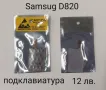 Подклавиатура за Samsung E350, E900, D840, E250, G900, D520, D800, D820, D900, B3310, снимка 10