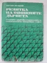 Резитба на овощните дървета, снимка 1