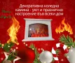 Декоративна коледна камина - уют и празнично настроение във всеки дом, снимка 4