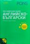 Нов универсален речник: Английско-български, снимка 1 - Чуждоезиково обучение, речници - 45929933