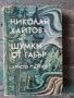 Разпродажба на книги по 3 лв.бр., снимка 5