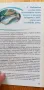 Препоръки за здравословно хранене на населението в България 18-65 години Колектив, снимка 3