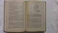 Бенджамин Спок.Ребенок и уход за ними.Оригиналът на руски език, снимка 3