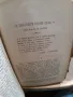 Много стара книга от 1882год, снимка 10