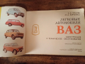 Цветен албум, технически ВАЗ, снимка 6
