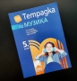 Музика / Учебна тетрадка за 5 клас/ издателство Просвета, снимка 2
