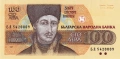 ❤️ ⭐ България 1993 100 лева UNC нова ⭐ ❤️, снимка 2