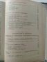 Учебник за шофьора,трети клас - Б.Табаков,Д.Георгиев,А.Павлов  - 1958г., снимка 12