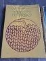 стари книги за плетене Ръчно плетиво и Модерно плетива   7/5, снимка 2