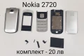 Панели 20 лв. за NOKIA N73, 2720, 7610 slide, N73 предно и задно - 15 лв., снимка 6