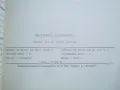 Ръководство по археология, първа част - Тодор Овчаров, снимка 3