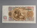 Банкнота - България - 50 лева UNC | 1951г., снимка 2