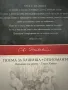 Изкуственият рай Поема за хашиша. Опиоманът Шарл Бодлер, снимка 4