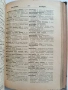 Латинско - български речникъ 1927г, снимка 3