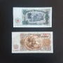 ⭐ 25 и 50 лева 1951 г. UNC ⭐, снимка 2