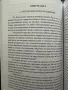 Изкуственият рай Поема за хашиша. Опиоманът Шарл Бодлер, снимка 2