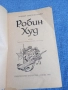 Роджър Грийн - Робин Худ , снимка 4