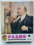 Списания "Радио" - 1979г, снимка 10