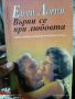 15 любовни романа за 15 лв, снимка 14