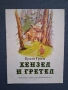 Лот Стари Детски Книжки с Приказки от Нашето Детство, снимка 8