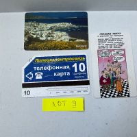 Фонокарти Гьрция ,Русия, снимка 2 - Други ценни предмети - 45492225