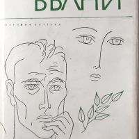 Вълни, Юрий Збанацки(18.6.1), снимка 1 - Художествена литература - 45299075