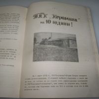Информационен бюлетин на окръжния съюз на ТПК-София от 1968г. , снимка 3 - Други - 45082110