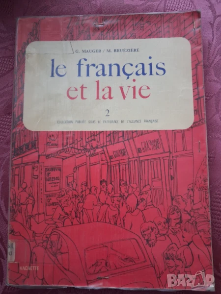 Учебник по френски, снимка 1