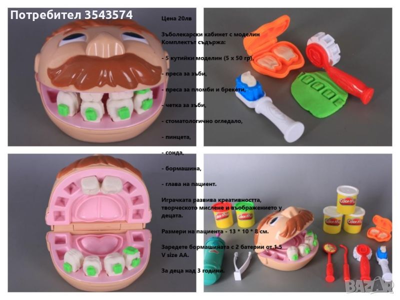 зъболекарски кабинет с моделин , снимка 1