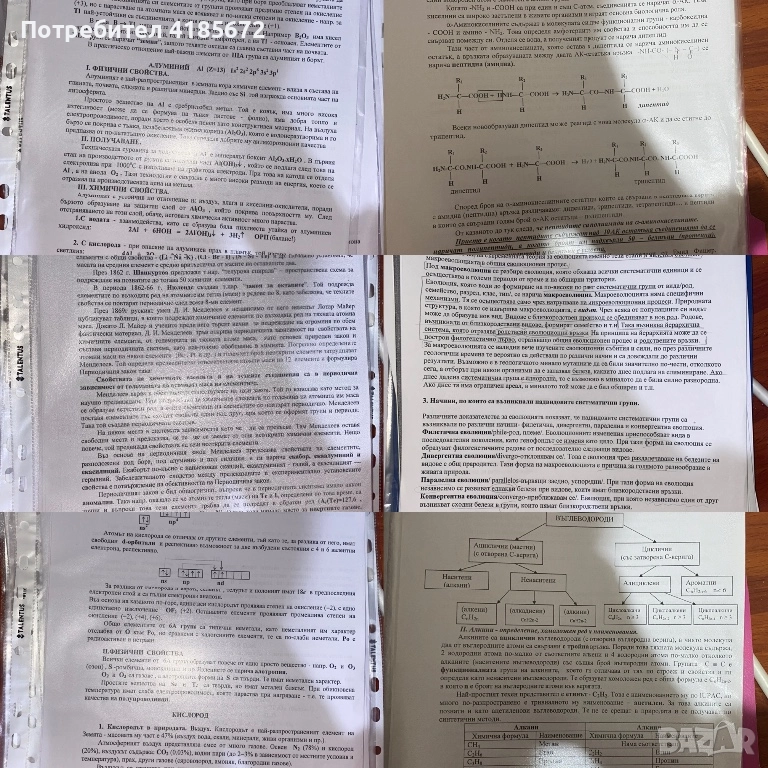 Материали по химия и биология за кандидат-студенти, снимка 1