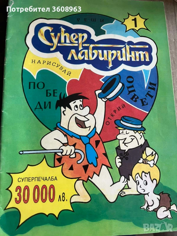 Търся определена Книга-игра, снимка 1