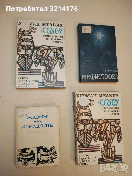 Сезонът на илюзиите - Николай Нинов, снимка 1