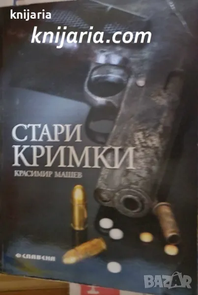 Стари кримки, снимка 1