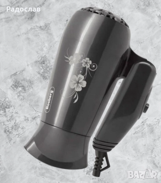 Сешоар Rosberg, 1200W, Черен/Бял, Сгъваема дръжка., снимка 1