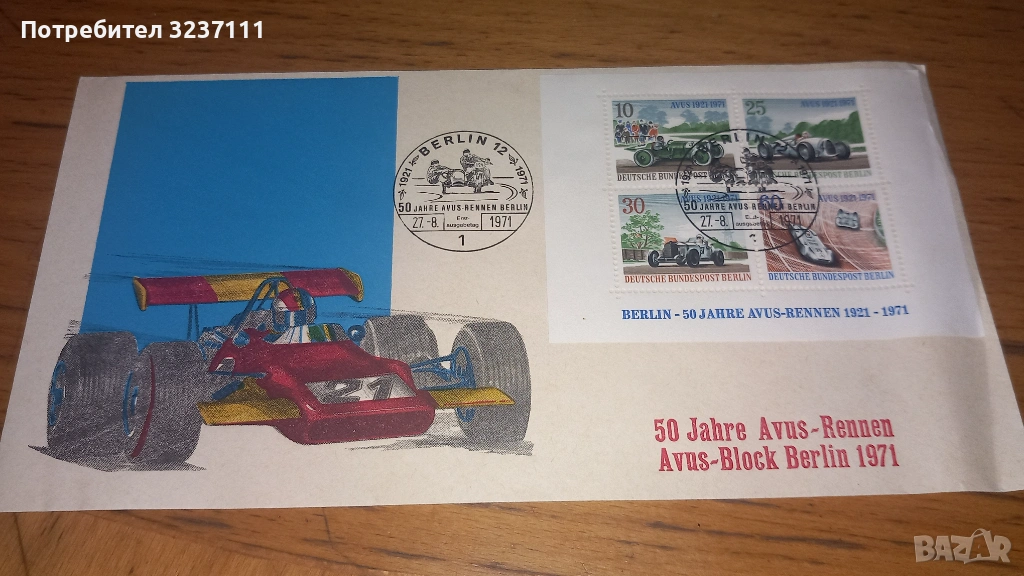 Berlin - Филателен плик 1971, снимка 1