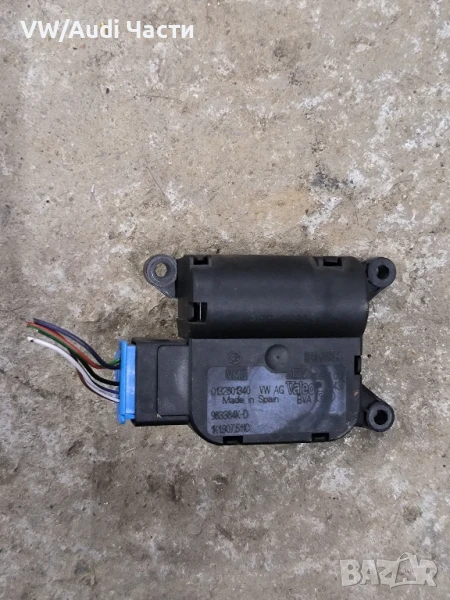 Моторче клапи парно за Голф 5 Ауди А3 Пасат Джета VW Golf 5 Audi A3 Passat Touran Jetta 1K1907511C, снимка 1